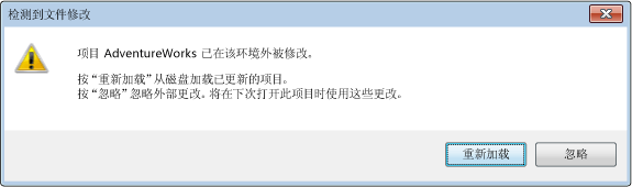 “检测到文件修改”对话框