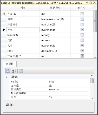 数据库表属性窗口