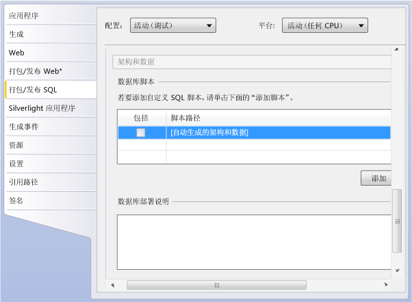 不带脚本的“打包/发布 SQL”选项卡