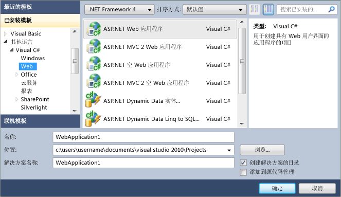 具有默认值的“新建项目”对话框