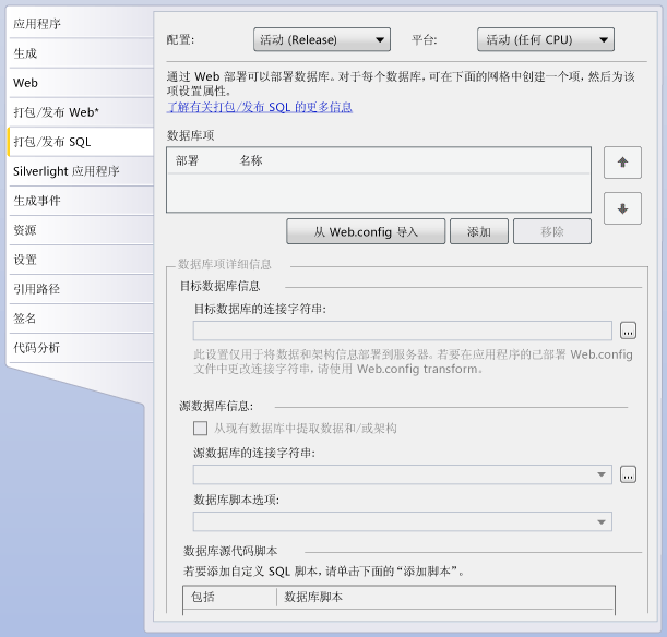 “打包/发布 SQL”选项卡