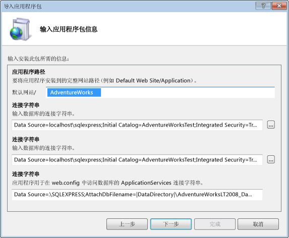 “输入应用程序包信息”对话框