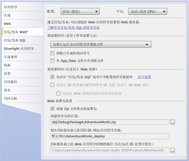“打包/发布 Web”选项卡