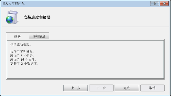 “安装进度和摘要”对话框