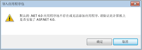 ASP.NET 4 未在 IIS 中注册