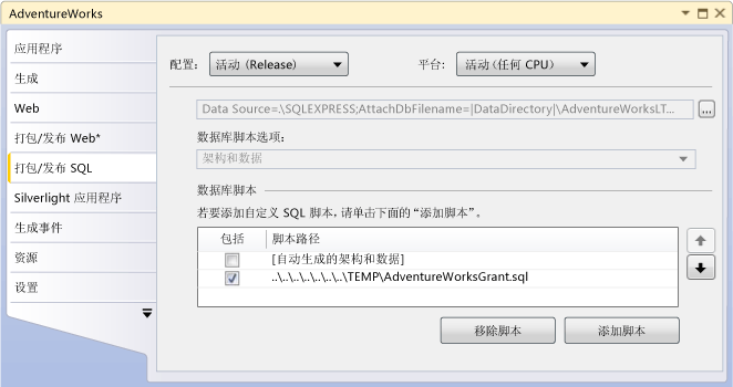 “打包/发布 SQL”中的“数据库脚本”网格