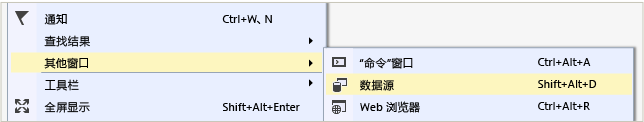 查看其他 Windows 数据源