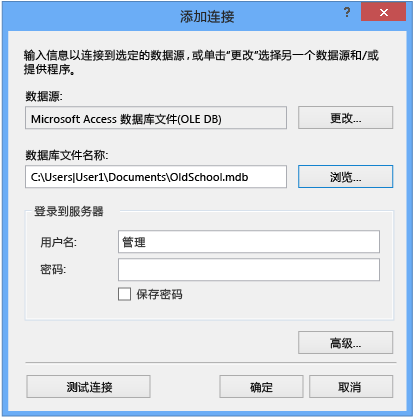 添加连接访问数据库文件