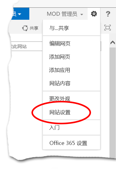 SharePoint Online“网站设置”选项。