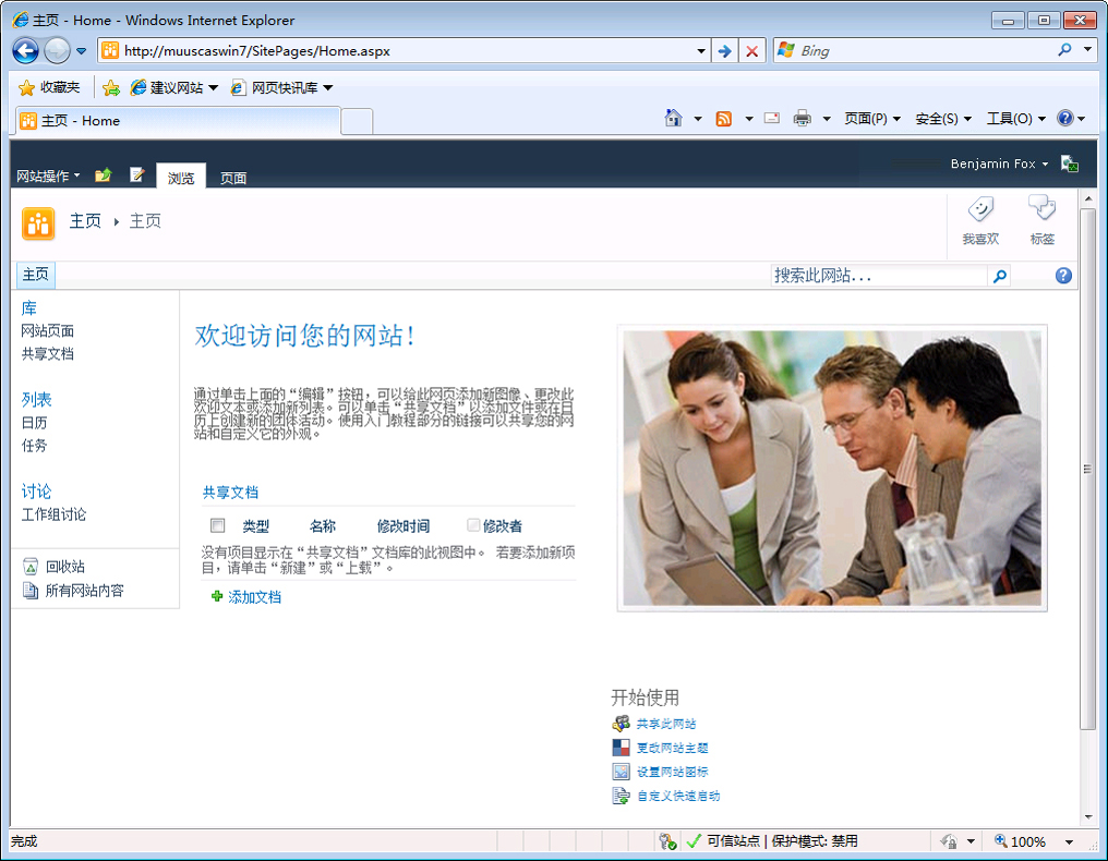 新建 SharePoint 网站