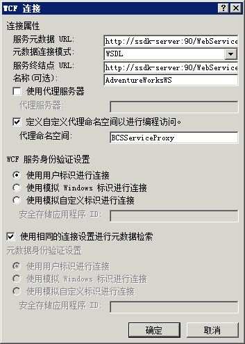 WCF 连接对话框