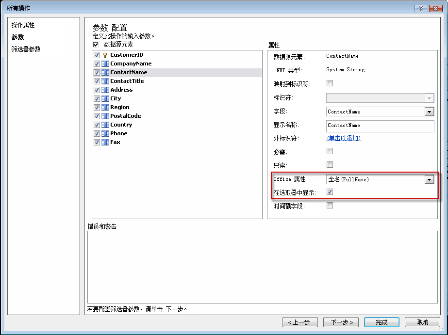 将属性映射到 Outlook 联系人项目字段