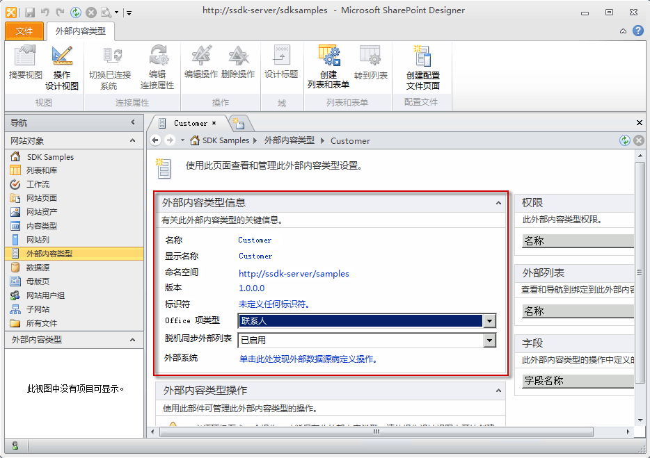 客户外部内容类型信息