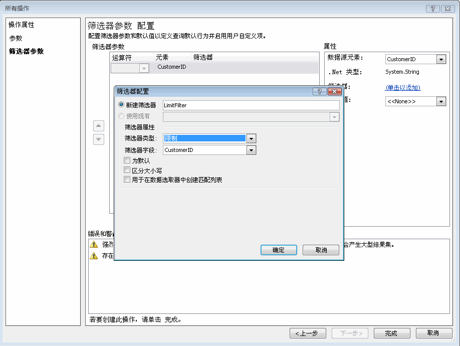 配置限制筛选器