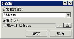 "分配值"对话框