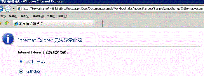 使用 Atom 的 Excel Services REST 区域发现