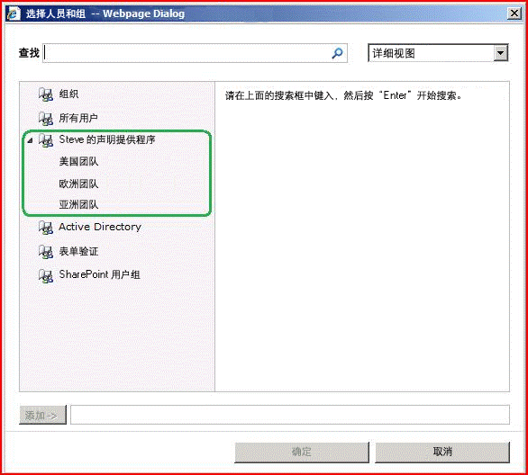 具有层次结构节点的人员选取器