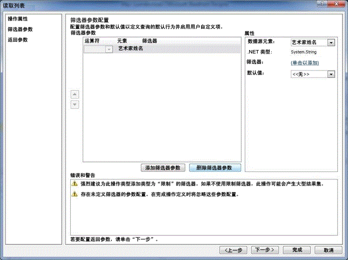 为读取列表操作定义筛选器