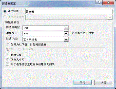 配置新筛选器