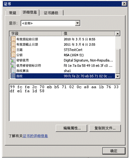 显示指纹的"证书"对话框