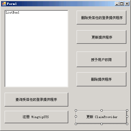 显示"更新声明提供程序"按钮的 Form1