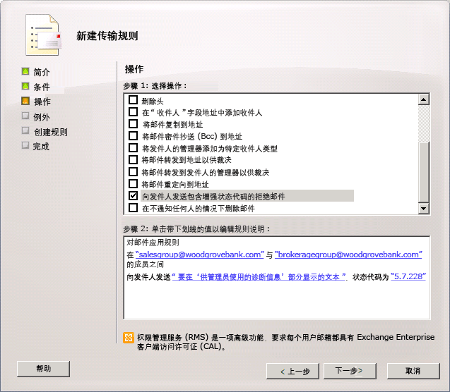 使用传输规则创建的信息隔离墙