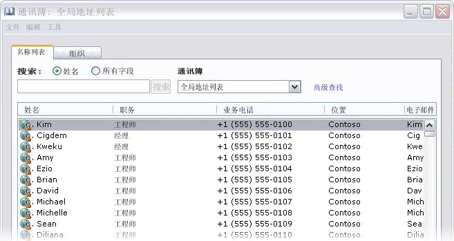 Outlook 2007 中显示的地址列表