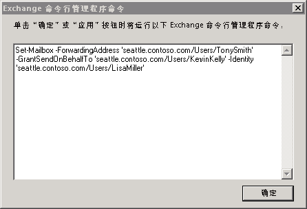 属性框的 Exchange 命令行管理程序命令