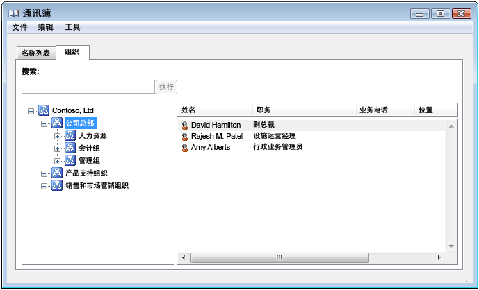 分层通讯簿对话框