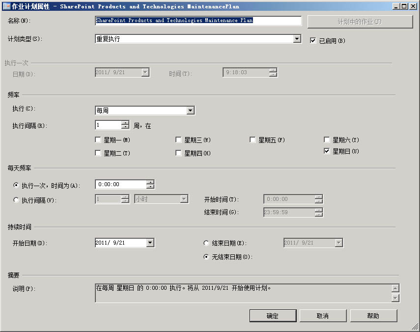 “作业计划属性”对话框