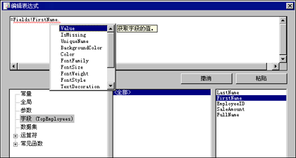 具有 Intellisense 功能的“编辑表达式”对话框