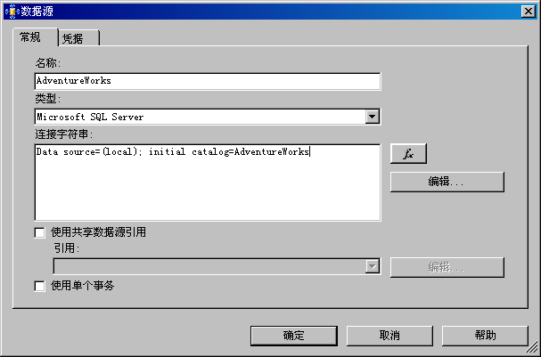 “数据源”对话框