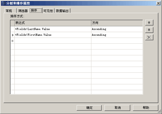 “排序”选项卡，“分组和排序属性”页