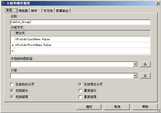 “常规”选项卡，“分组和排序属性”页