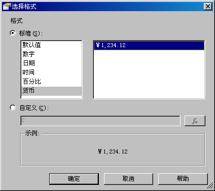 “选择货币格式”对话框