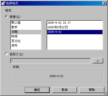 “选择日期格式”对话框