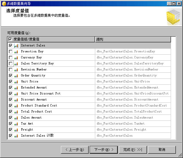 多维数据集向导：选择度量值