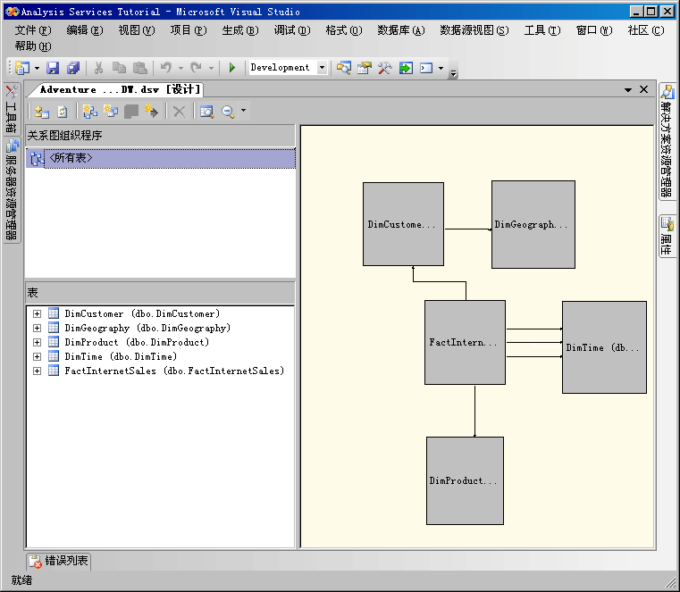 数据源视图设计器的“关系图”窗格