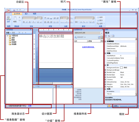 报表设计视图