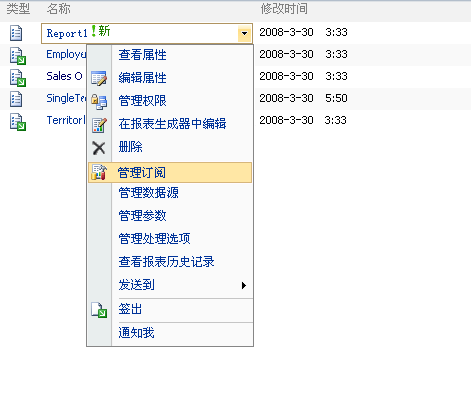 报表服务器项的菜单命令