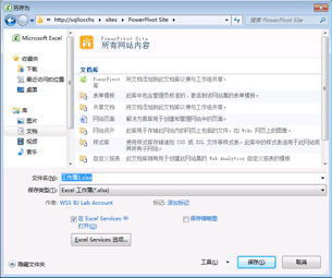 Excel“另存为”对话框的屏幕快照