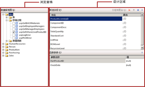 图形查询设计器中的存储过程