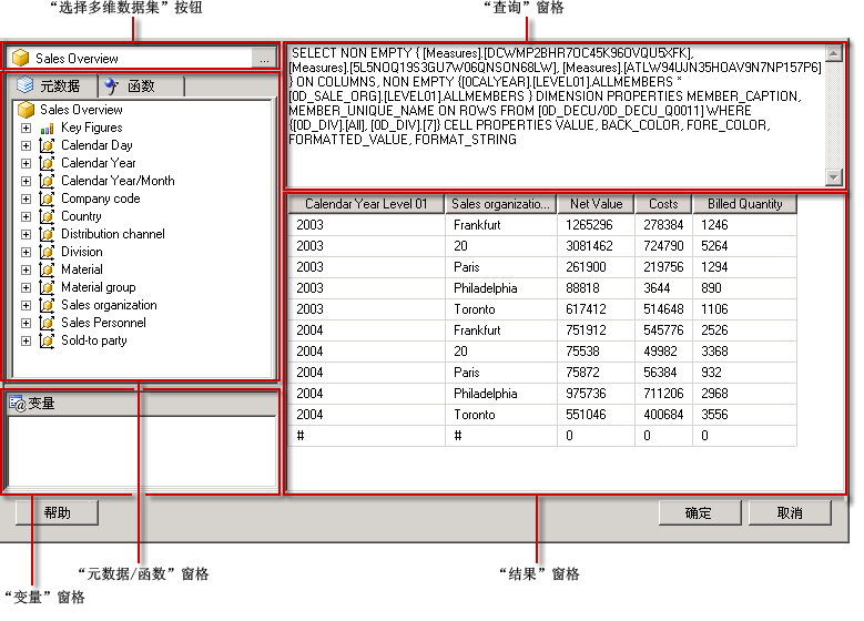 查询视图中的 SAP BW MDX 查询设计器