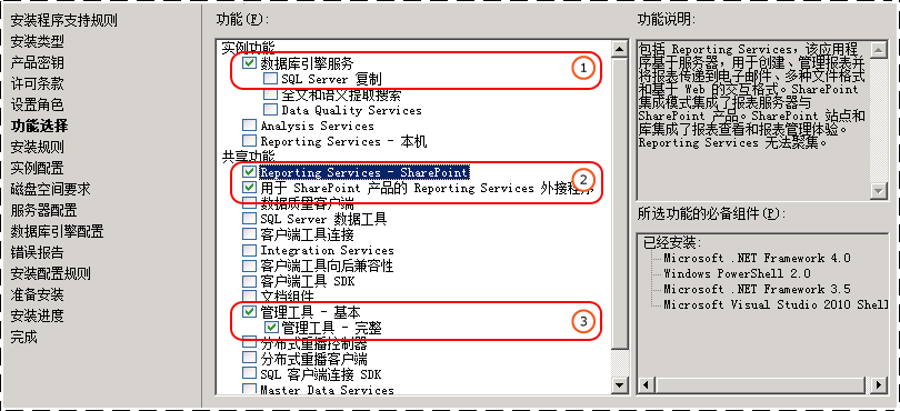 SharePoint 模式的 SSRS 功能选择