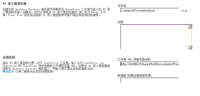 显示工作簿 URL 的 BISM 连接页