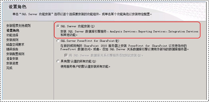 安装角色的 SQL Server 功能安装