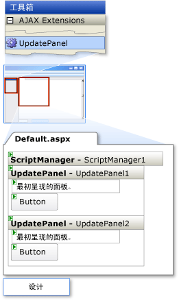 UpdateProgress 教程