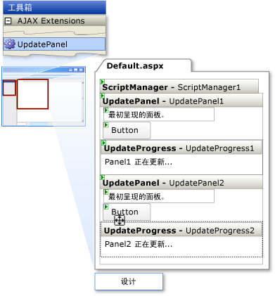 UpdateProgress 教程