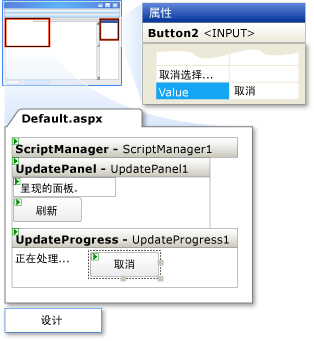 UpdateProgress 教程