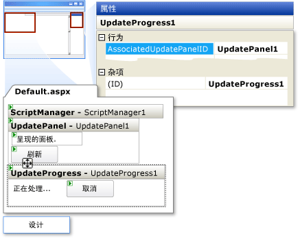 UpdateProgress 教程